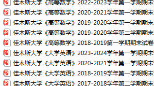 佳木斯大学期末考试试卷真题（办理会员后可获取）-三号教学楼网站~创造一个奇迹