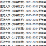 黑龙江中医药大学期末考试试卷真题（办理会员后可获取）-三号教学楼网站~创造一个奇迹