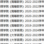 黑龙江外国语学院期末考试试卷真题（办理会员后可获取）-三号教学楼网站~创造一个奇迹