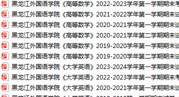 黑龙江外国语学院期末考试试卷真题（办理会员后可获取）-三号教学楼网站~创造一个奇迹