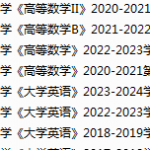 黑龙江科技大学期末考试试卷真题（办理会员后可获取）-三号教学楼网站~创造一个奇迹