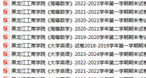 黑龙江工商学院期末考试试卷真题（办理会员后可获取）-三号教学楼网站~创造一个奇迹