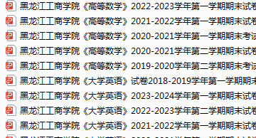 黑龙江工商学院期末考试试卷真题（办理会员后可获取）-三号教学楼网站~创造一个奇迹