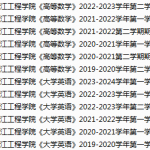 黑龙江工程学院期末考试试卷真题（办理会员后可获取）-三号教学楼网站~创造一个奇迹