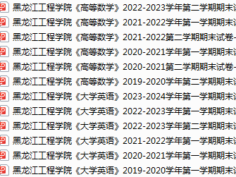 黑龙江工程学院期末考试试卷真题（办理会员后可获取）-三号教学楼网站~创造一个奇迹