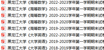 黑龙江大学期末考试试卷真题（办理会员后可获取）-三号教学楼网站~创造一个奇迹