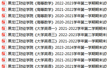 黑龙江财经学院期末考试试卷真题（办理会员后可获取）-三号教学楼网站~创造一个奇迹