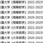 黑龙江八一农垦大学期末考试试卷真题（办理会员后可获取）-三号教学楼网站~创造一个奇迹