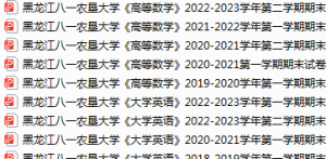 黑龙江八一农垦大学期末考试试卷真题（办理会员后可获取）-三号教学楼网站~创造一个奇迹