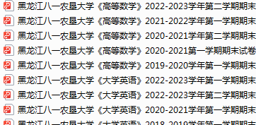 黑龙江八一农垦大学期末考试试卷真题（办理会员后可获取）-三号教学楼网站~创造一个奇迹