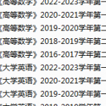 黑河学院期末考试试卷真题（办理会员后可获取）-三号教学楼网站~创造一个奇迹