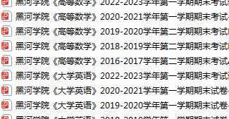 黑河学院期末考试试卷真题（办理会员后可获取）-三号教学楼网站~创造一个奇迹