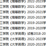 哈尔滨远东理工学院期末考试试卷真题（办理会员后可获取）-三号教学楼网站~创造一个奇迹