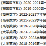 哈尔滨学院期末考试试卷真题（办理会员后可获取）-三号教学楼网站~创造一个奇迹