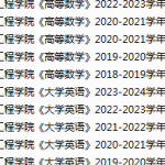 哈尔滨信息工程学院期末考试试卷真题（办理会员后可获取）-三号教学楼网站~创造一个奇迹