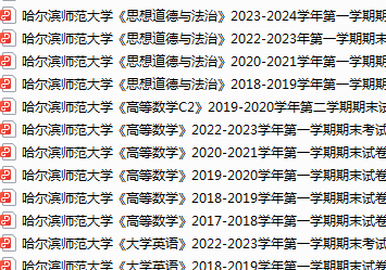 哈尔滨师范大学期末考试试卷真题（办理会员后可获取）-三号教学楼网站~创造一个奇迹