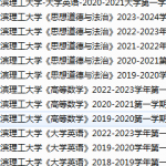 哈尔滨理工大学期末考试试卷真题（办理会员后可获取）-三号教学楼网站~创造一个奇迹