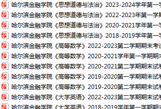 哈尔滨金融学院期末考试试卷真题（办理会员后可获取）-三号教学楼网站~创造一个奇迹