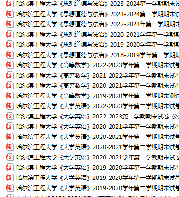 哈尔滨工程大学期末考试试卷真题（办理会员后可获取）-三号教学楼网站~创造一个奇迹