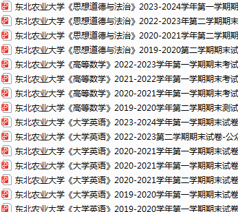 东北农业大学期末考试试卷真题（办理会员后可获取）-三号教学楼网站~创造一个奇迹