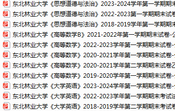 东北林业大学期末考试试卷真题（办理会员后可获取）-三号教学楼网站~创造一个奇迹
