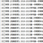 汉口学院期末考试试卷真题（办理会员后可获取）-三号教学楼网站~创造一个奇迹