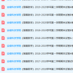 安徽科技学院高数期末试卷真题-三号教学楼网站~创造一个奇迹