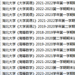 湖北大学期末考试试卷真题（办理会员后可获取）-三号教学楼网站~创造一个奇迹