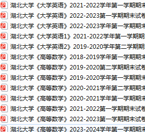 湖北大学期末考试试卷真题（办理会员后可获取）-三号教学楼网站~创造一个奇迹