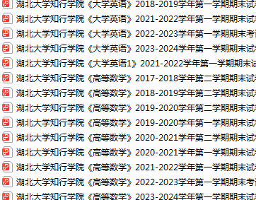 湖北大学知行学院期末考试试卷真题（办理会员后可获取）-三号教学楼网站~创造一个奇迹