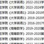 湖北第二师范学院期末考试试卷真题（办理会员后可获取）-三号教学楼网站~创造一个奇迹