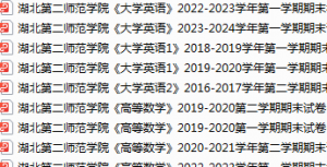 湖北第二师范学院期末考试试卷真题（办理会员后可获取）-三号教学楼网站~创造一个奇迹