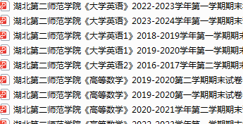 湖北第二师范学院期末考试试卷真题（办理会员后可获取）-三号教学楼网站~创造一个奇迹