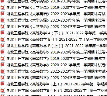 湖北工程学院期末考试试卷真题（办理会员后可获取）-三号教学楼网站~创造一个奇迹