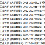 湖北工业大学期末考试试卷真题（办理会员后可获取）-三号教学楼网站~创造一个奇迹