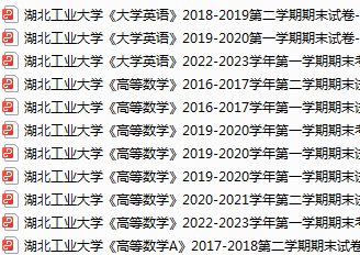 湖北工业大学期末考试试卷真题（办理会员后可获取）-三号教学楼网站~创造一个奇迹