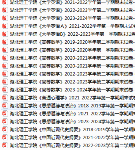 湖北理工学院期末考试试卷真题（办理会员后可获取）-三号教学楼网站~创造一个奇迹