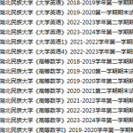 湖北民族大学期末考试试卷真题（办理会员后可获取）-三号教学楼网站~创造一个奇迹