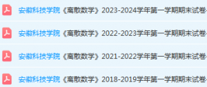安徽科技学院期末考试试卷真题-三号教学楼网站~创造一个奇迹