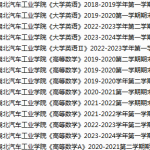 湖北汽车工业学院期末考试试卷真题（办理会员后可获取）-三号教学楼网站~创造一个奇迹
