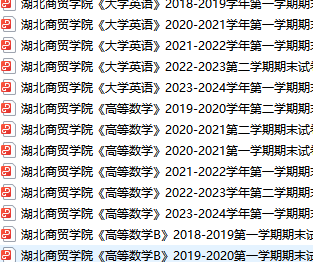 湖北商贸学院期末考试试卷真题（办理会员后可获取）-三号教学楼网站~创造一个奇迹