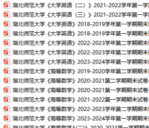 湖北师范大学期末考试试卷真题（办理会员后可获取）湖北师范大学-三号教学楼网站~创造一个奇迹