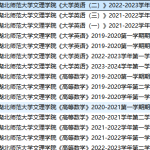湖北师范大学文理学院期末考试试卷真题（办理会员后可获取）湖北师范大学文理学院-三号教学楼网站~创造一个奇迹