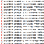 湖北文理学院期末考试试卷真题（办理会员后可获取）-三号教学楼网站~创造一个奇迹