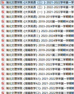 湖北文理学院期末考试试卷真题（办理会员后可获取）-三号教学楼网站~创造一个奇迹
