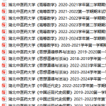 湖北中医药大学期末考试试卷真题（办理会员后可获取）-三号教学楼网站~创造一个奇迹