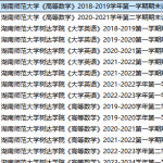 湖南师范大学期末考试试卷真题（办理会员后可获取）-三号教学楼网站~创造一个奇迹
