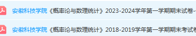 安徽科技学院概率论期末考试试卷真题-三号教学楼网站~创造一个奇迹