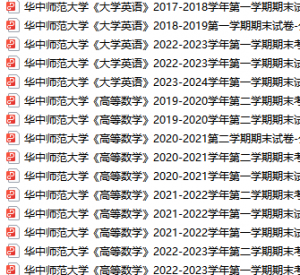 华中师范大学期末考试试卷真题（办理会员后可获取）华中师范大学-三号教学楼网站~创造一个奇迹