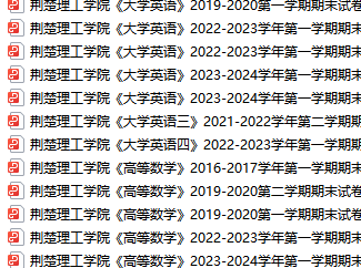 荆楚理工学院期末考试试卷真题（办理会员后可获取）荆楚理工学院-三号教学楼网站~创造一个奇迹